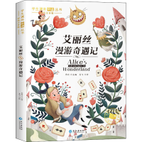 醉染图书艾丽丝漫游奇遇记9787549204