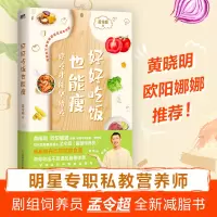 醉染图书好好吃饭也能瘦9787518989737