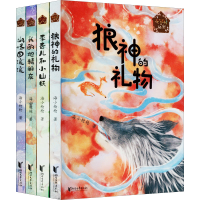 醉染图书"花冠村的秘密"系列(全4册)9787533966058