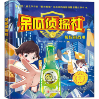 醉染图书呆瓜侦探社 神秘挑战书9787555212584