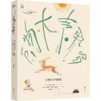 醉染图书万物大声歌唱9787559650412