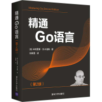 醉染图书精通Go语言(第2版)9787302594857