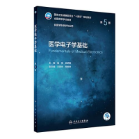 醉染图书医学学基础 第5版9787117330480