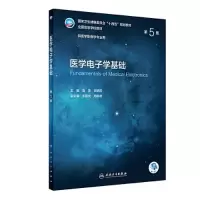 醉染图书医学学基础 第5版9787117330480