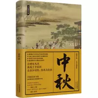 醉染图书中秋9787201186917