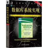 醉染图书数据库系统实现 第2版9787111302872