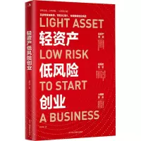 醉染图书轻资产低风险创业9787515832548