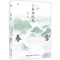 醉染图书春雪9787514379297