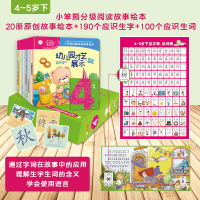 醉染图书小笨熊分级阅读故事绘本4-5岁下9787559381934