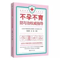 醉染图书防与治指导9787512720374