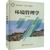 醉染图书环境管理学9787511466068