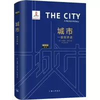 醉染图书城市 一部世界史9787542665225
