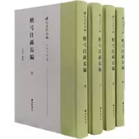 醉染图书檀弓注疏长编9787555417408