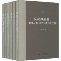 醉染图书梁慧星学术文集(1-6)9787301327401