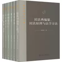 醉染图书梁慧星学术文集(1-6)9787301327401