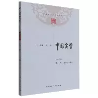 醉染图书中国实学.2022年.辑:总辑9787522704166