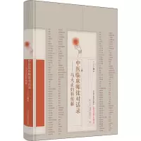 醉染图书中医临床师徒对话录——马大正妇科传薪9787513274517