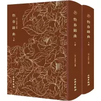 醉染图书怡春锦曲(全2册)9787501074266