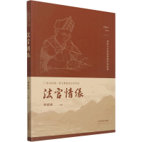 醉染图书法官情缘9787510929144