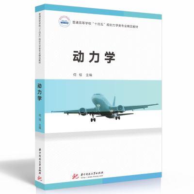 醉染图书动力学9787568085854