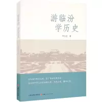 醉染图书游临汾  史9787203120124