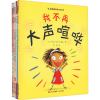 醉染图书做有教养的小孩(全5册)9787573601056