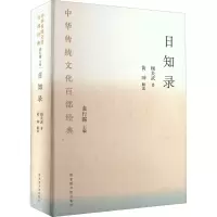 醉染图书日知录 节选9787501363414