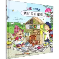 醉染图书繁忙的小蜜蜂9787555277613