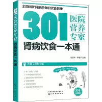 醉染图书肾病饮食一本通9787126860