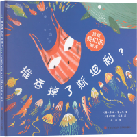 醉染图书谁吞掉了斯坦利?9787555289876