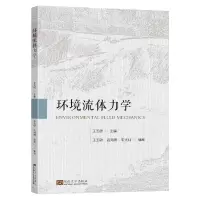 醉染图书环境流体力学9787576602098