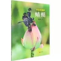 醉染图书蜻蜓9787555257240