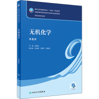 醉染图书无机化学 第8版9787117332262