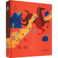 醉染图书沙与沫 先知9787514872866