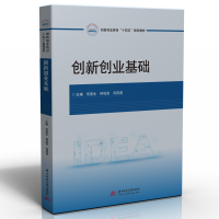醉染图书创新创业基础9787568085885