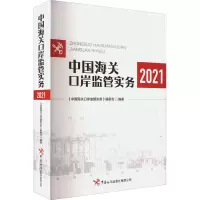 醉染图书中国海关口岸监管实务 20219787517505495