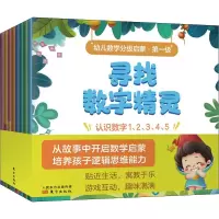 醉染图书幼儿数学分级启蒙·级(全8册)9787520725873