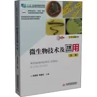 醉染图书微生物技术及应用(第3版)9787568066006