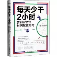 醉染图书每天少干2小时9787505750920