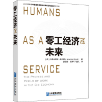 醉染图书零工经济的未来9787516422052