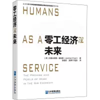 醉染图书零工经济的未来9787516422052