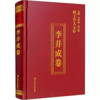 醉染图书陇上学人文存 李并成卷9787226057759