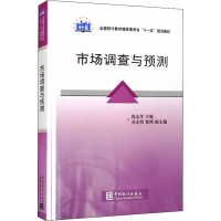 醉染图书市场调查与预测9787503755927