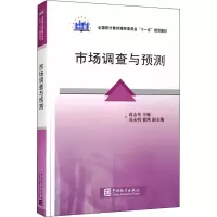 醉染图书市场调查与预测9787503755927