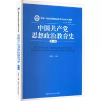 醉染图书中思想政治教育史 第2版9787300221328