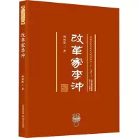 醉染图书改革家李冲9787537860345