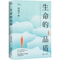 醉染图书生命的品质9787213099854