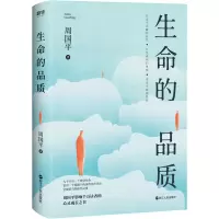 醉染图书生命的品质9787213099854