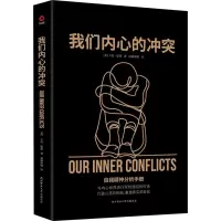 醉染图书我们内心的9787569521894