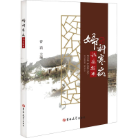 醉染图书妇科寒病论症指南9787569275049